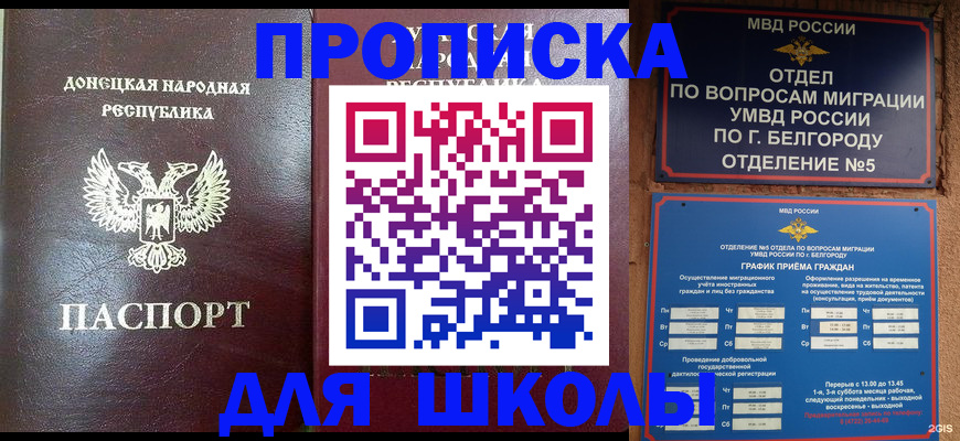прописка для работы в Ивановской области