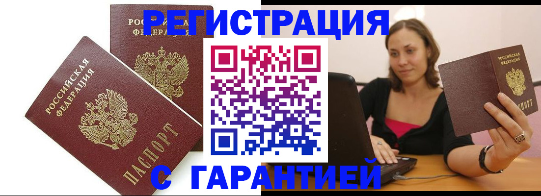 временная регистрация недорого в Ивановской области