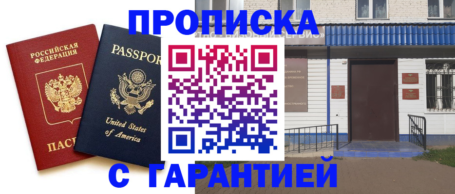 временная регистрация купить в Ивановской области
