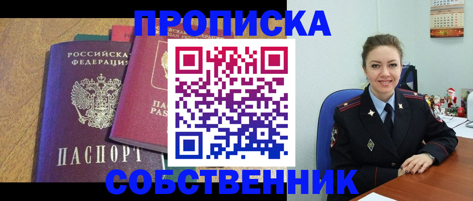 купить прописку в Ивановской области